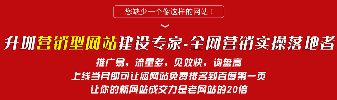 營銷型網(wǎng)站 - 升圳科技
