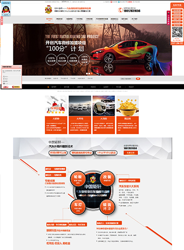 鉅軒汽車用品營(yíng)銷型案例
