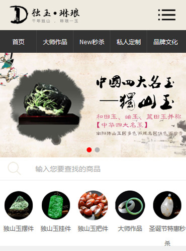 獨玉琳瑯營銷型手機網(wǎng)站